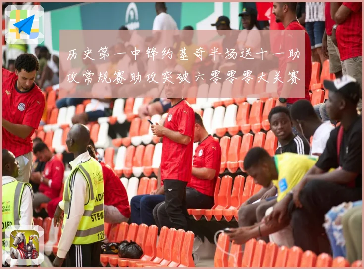 历史第一中锋约基奇半场送十一助攻常规赛助攻突破六零零零大关赛场复盘